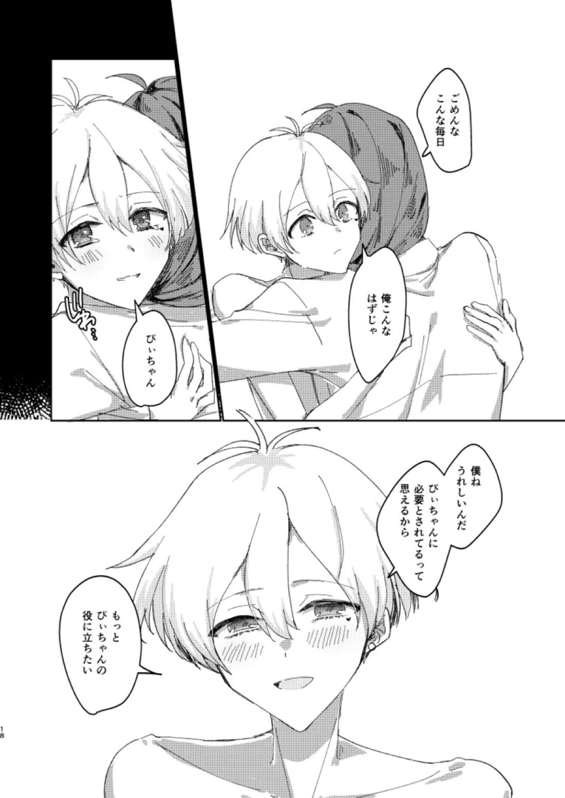 ちゃんとできてた？ 17ページ