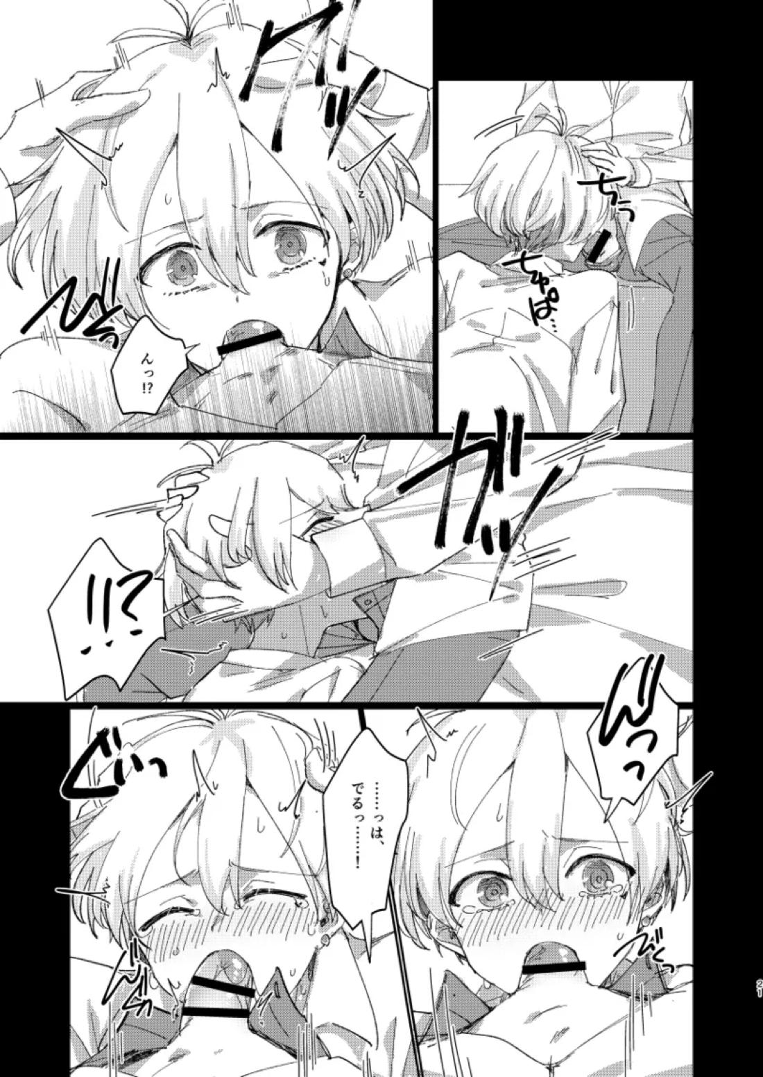 ちゃんとできてた？ 20ページ