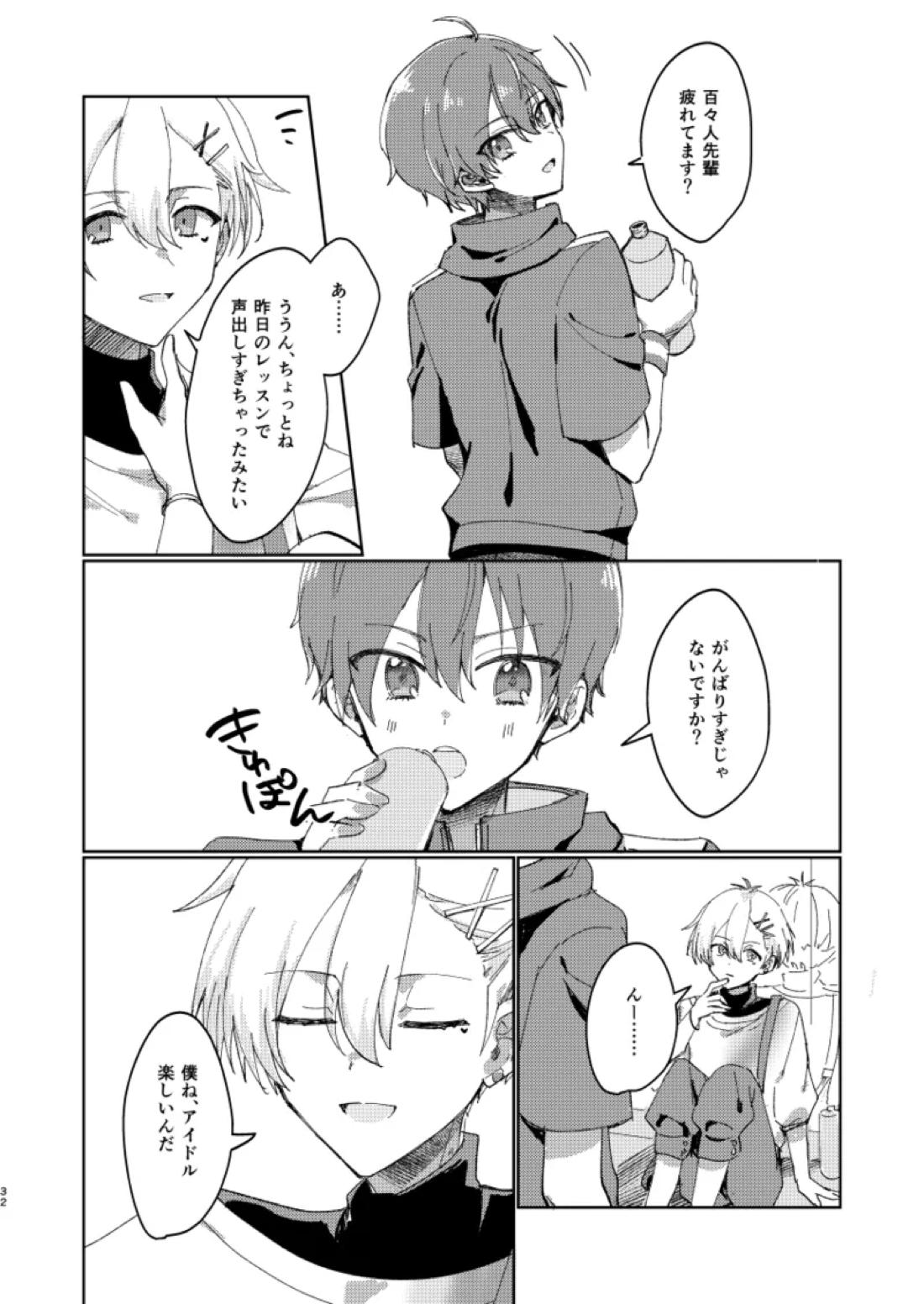 ちゃんとできてた？ 31ページ