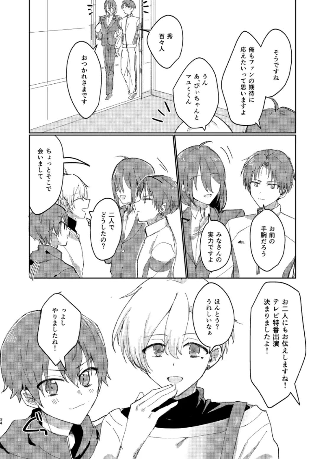 ちゃんとできてた？ 33ページ