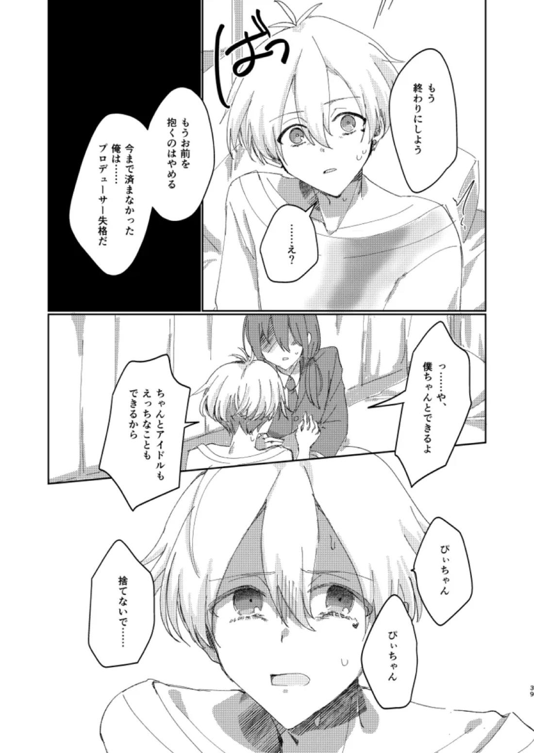 ちゃんとできてた？ 38ページ