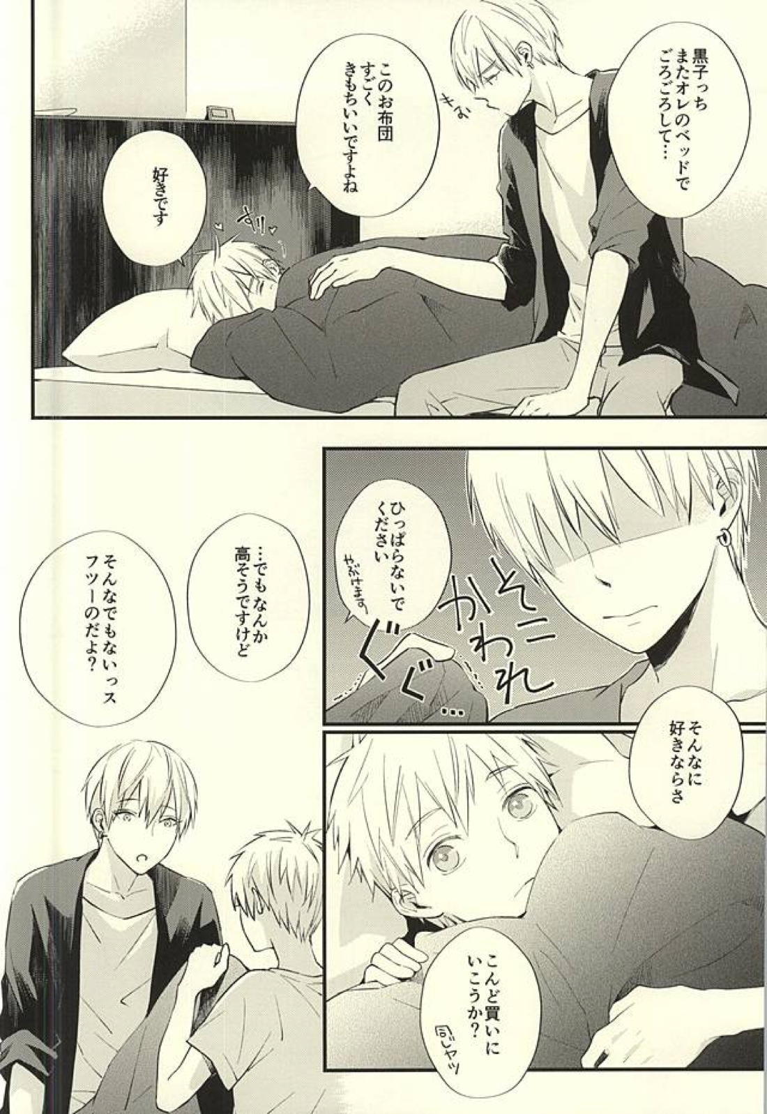 全部キミのせいですよ 4ページ
