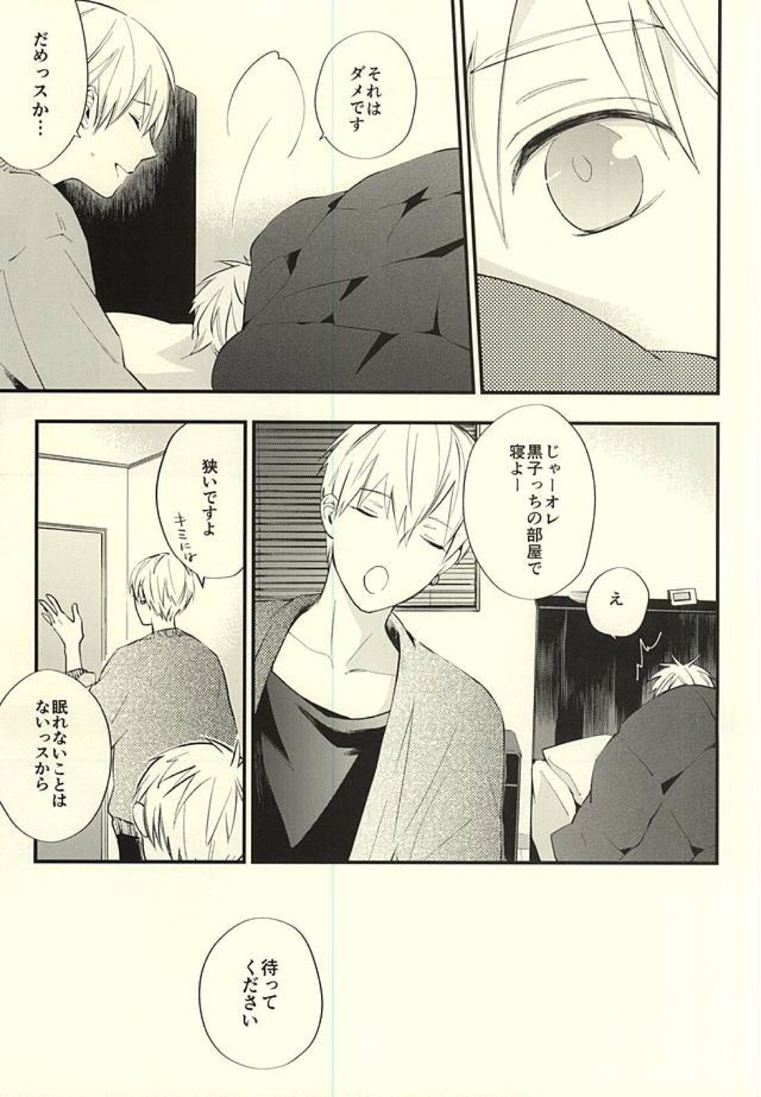 全部キミのせいですよ 7ページ