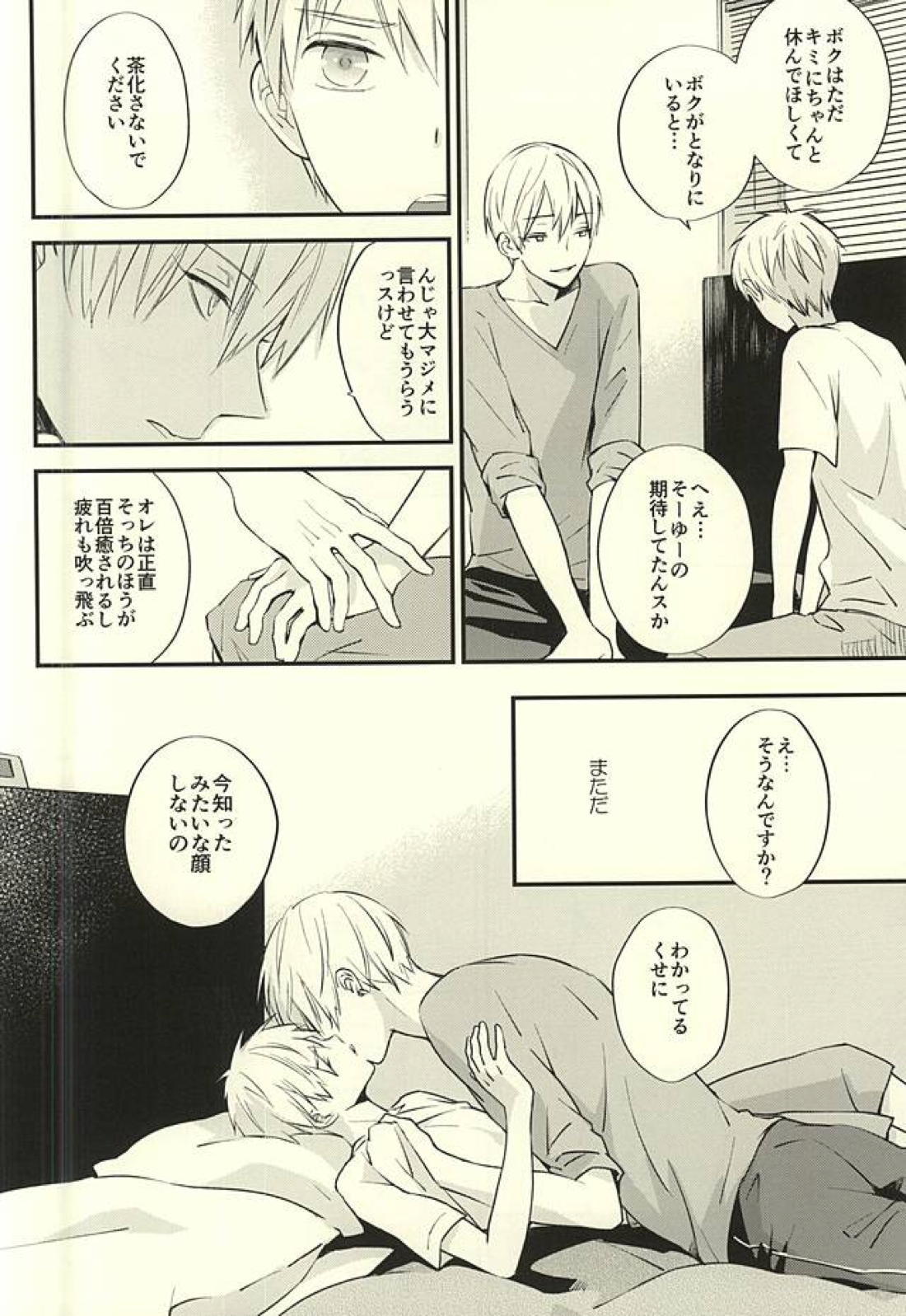 全部キミのせいですよ 16ページ