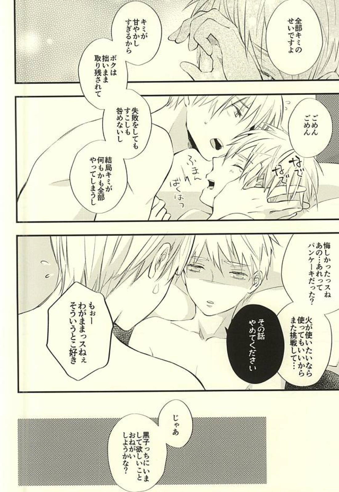 全部キミのせいですよ 22ページ