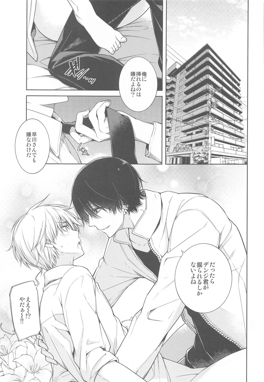 電鋸男vs3Pしないと出られない部屋 2ページ