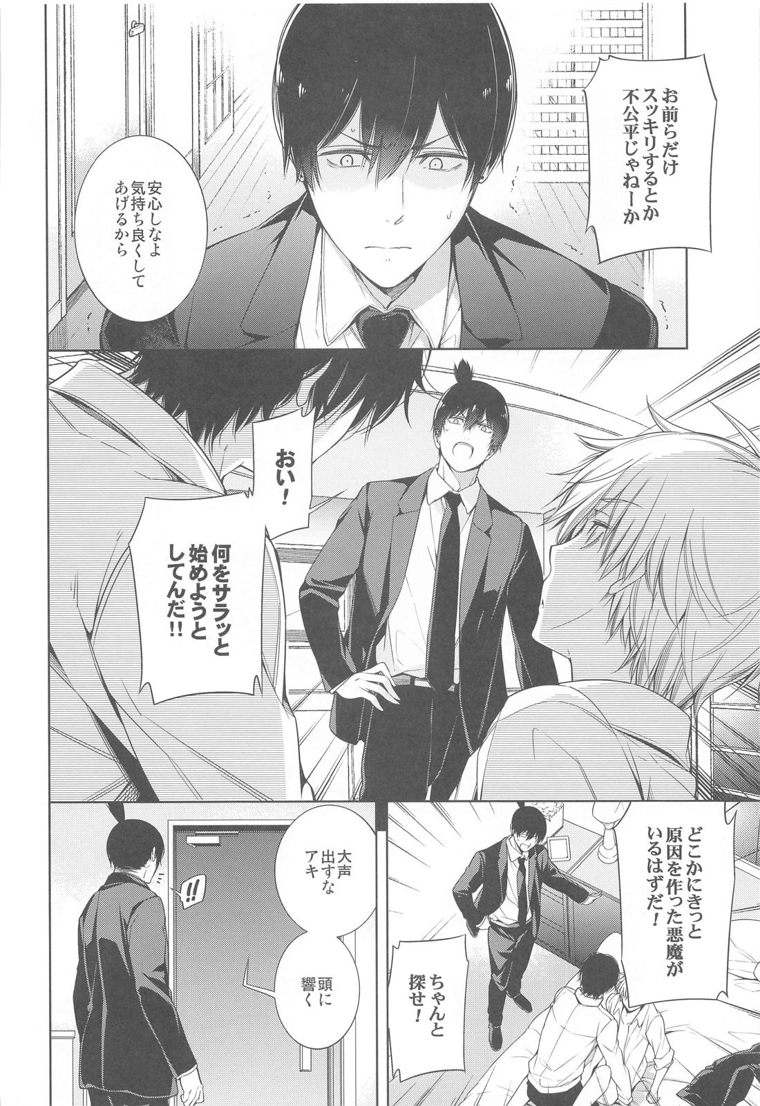 電鋸男vs3Pしないと出られない部屋 3ページ