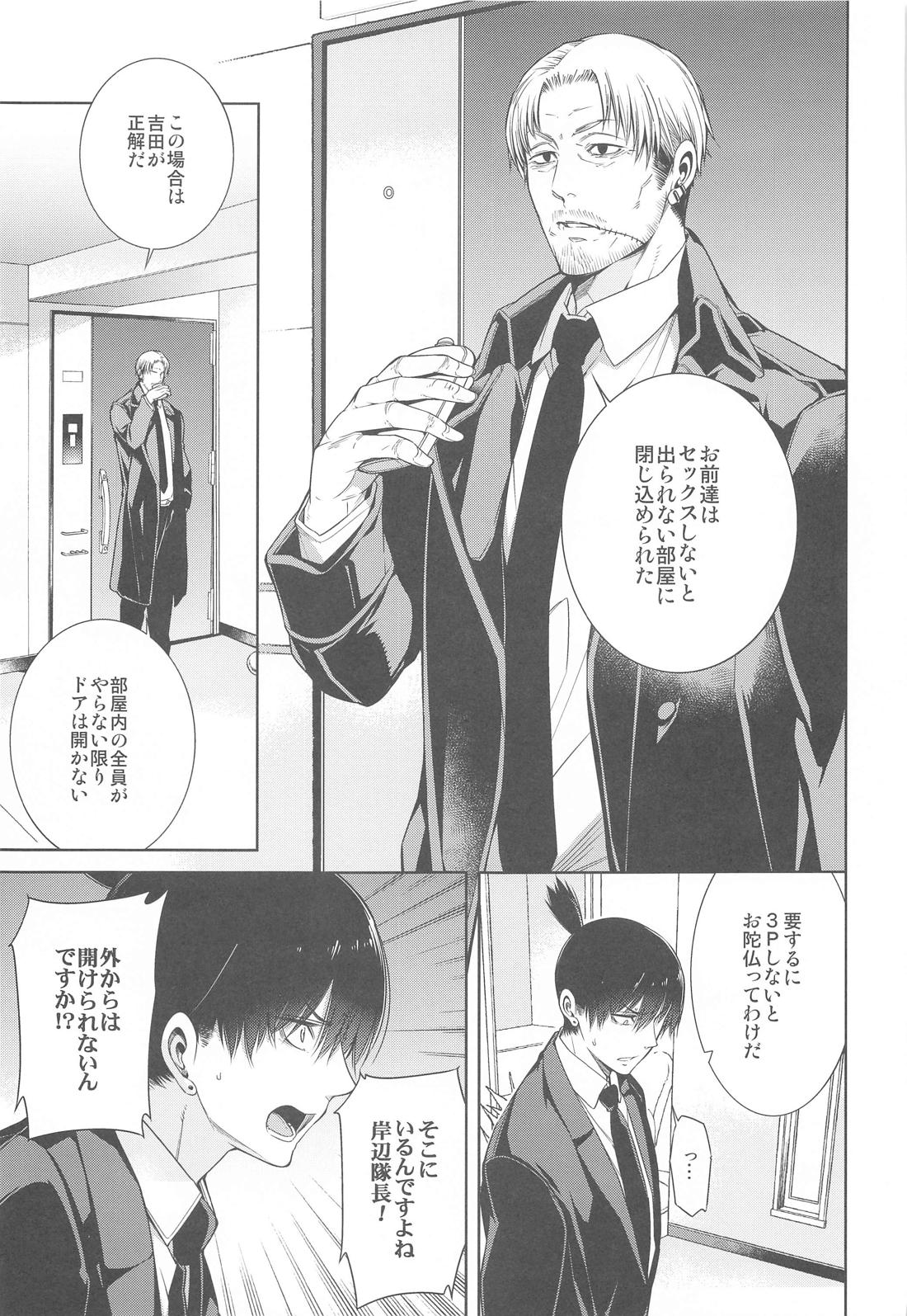 電鋸男vs3Pしないと出られない部屋 4ページ