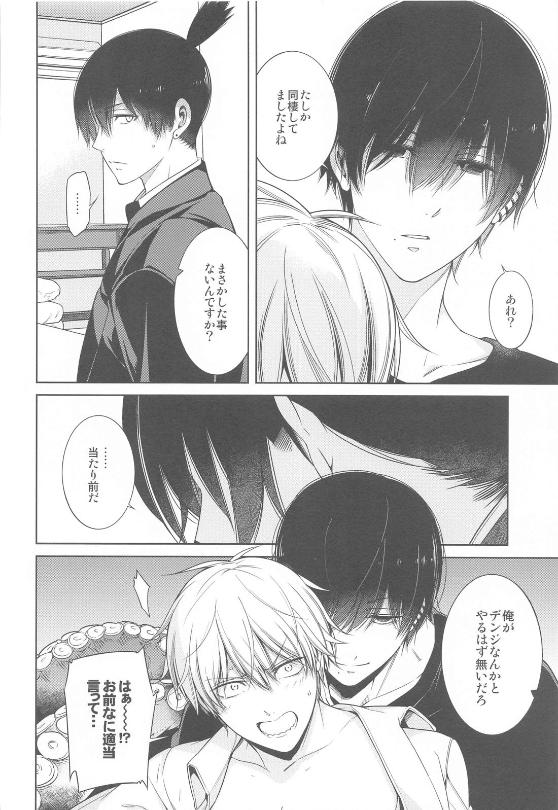 電鋸男vs3Pしないと出られない部屋 9ページ