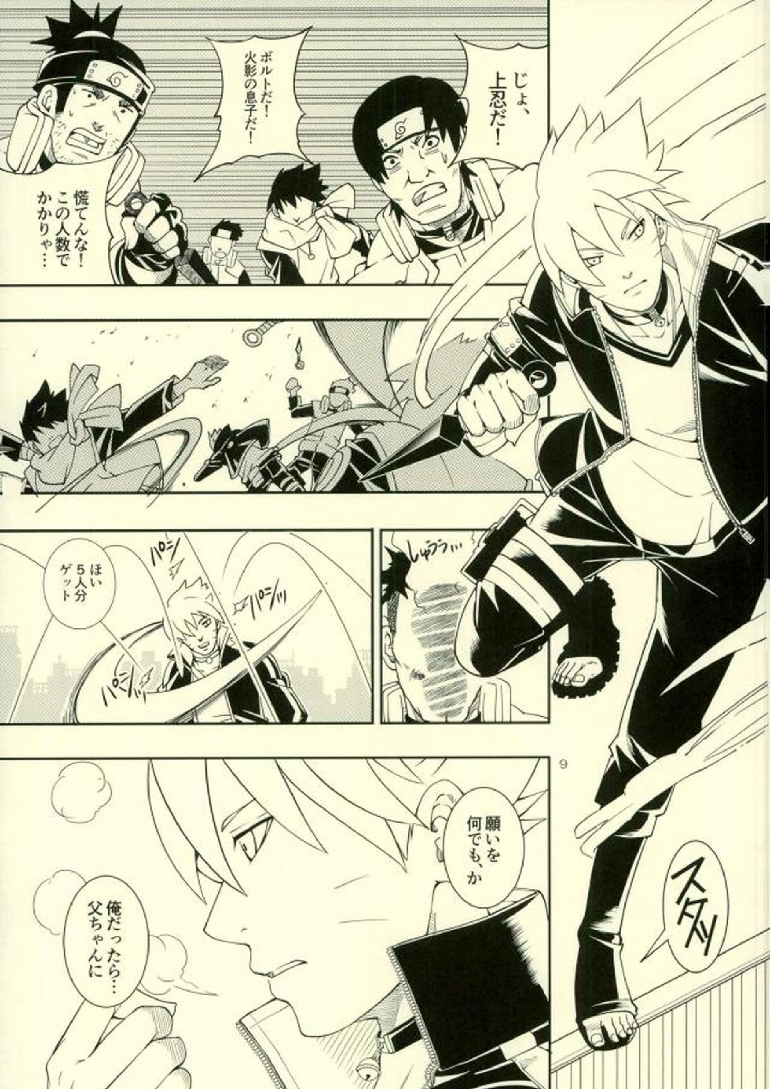 七代目が何でもお願いきいてくれるってよ! 5ページ