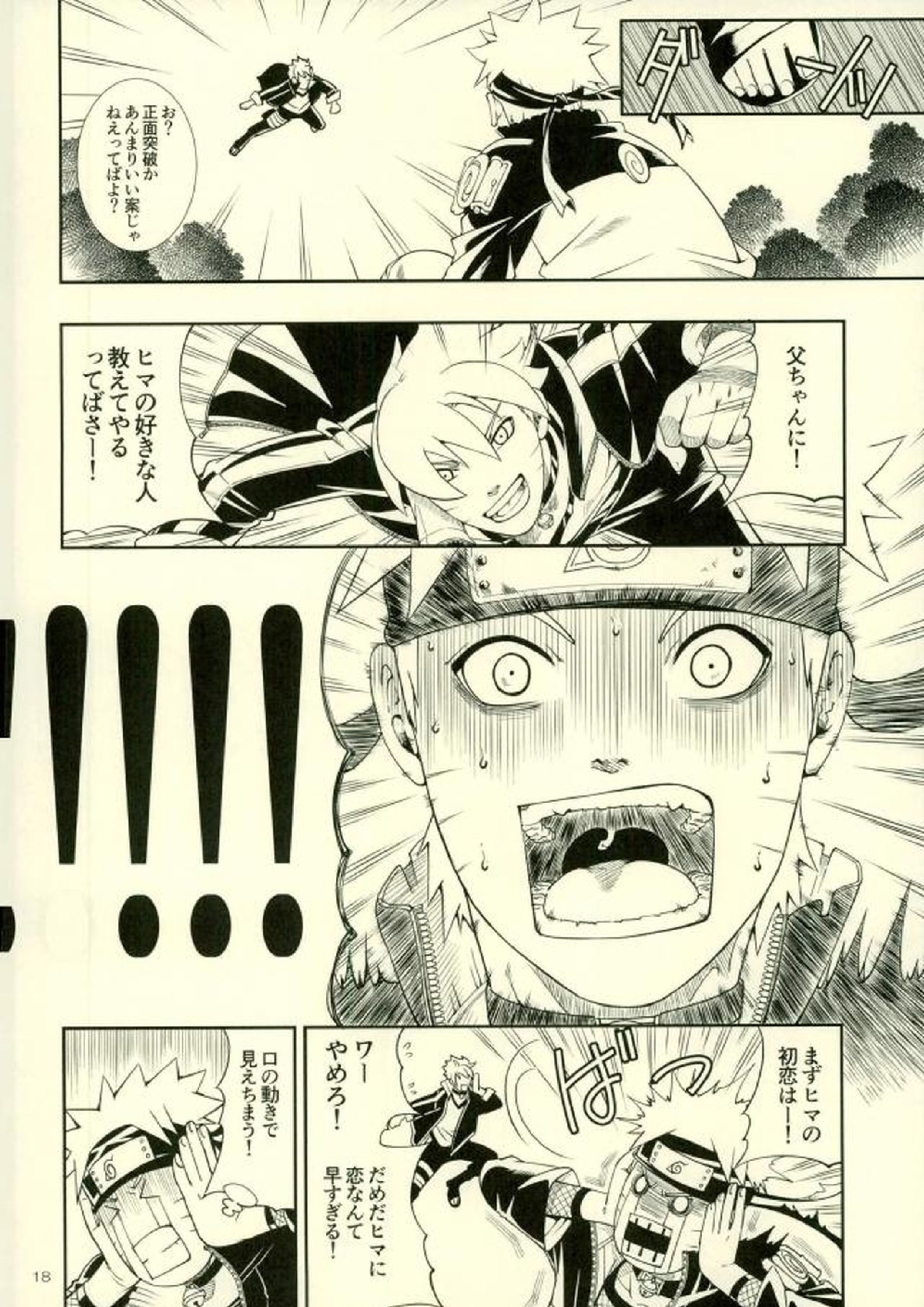 七代目が何でもお願いきいてくれるってよ! 14ページ