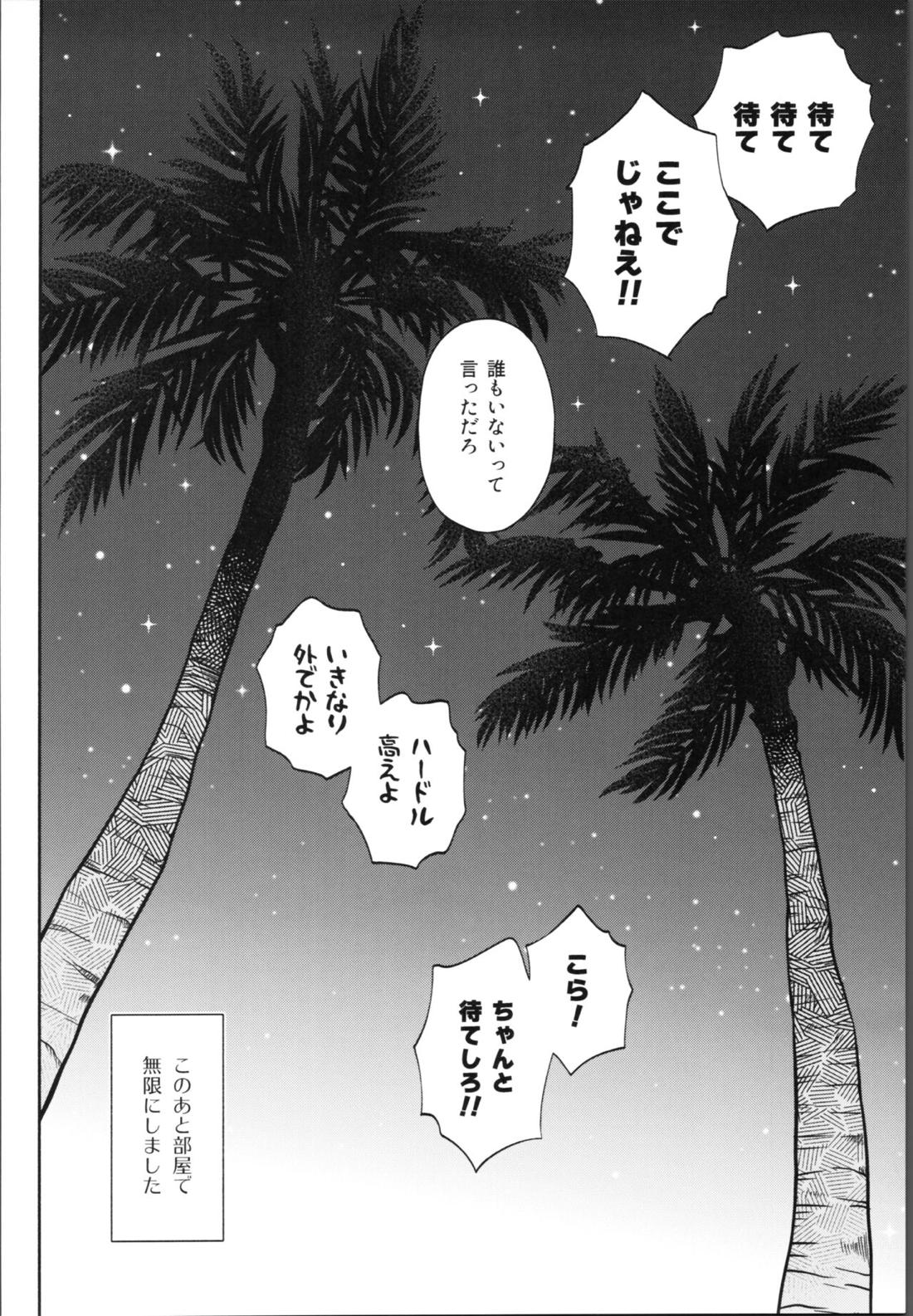 ワンナイトインフィニティ 79ページ