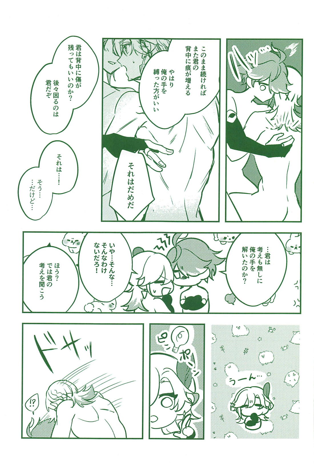 君の背中 25ページ