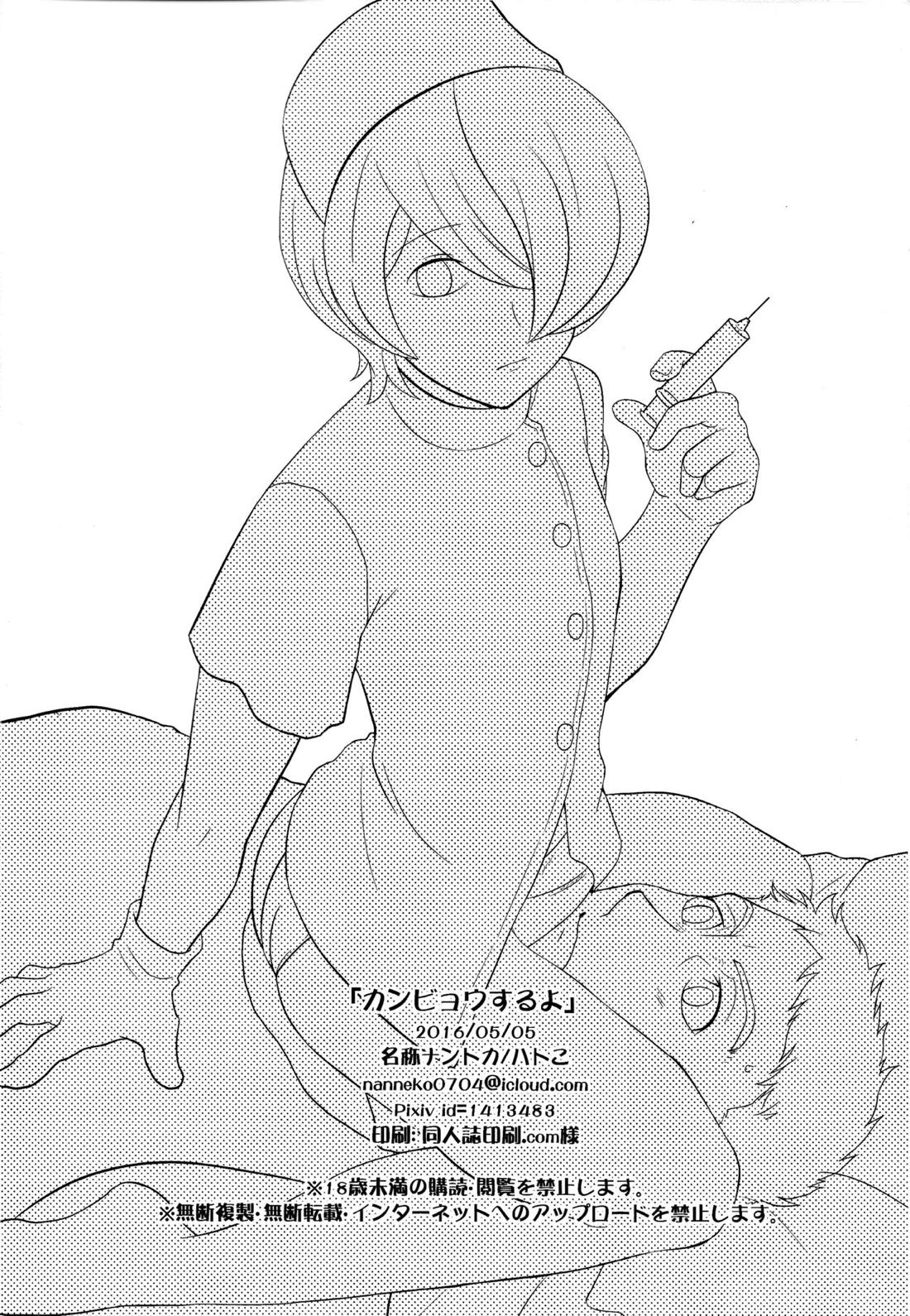 カンビョウするよ 13ページ