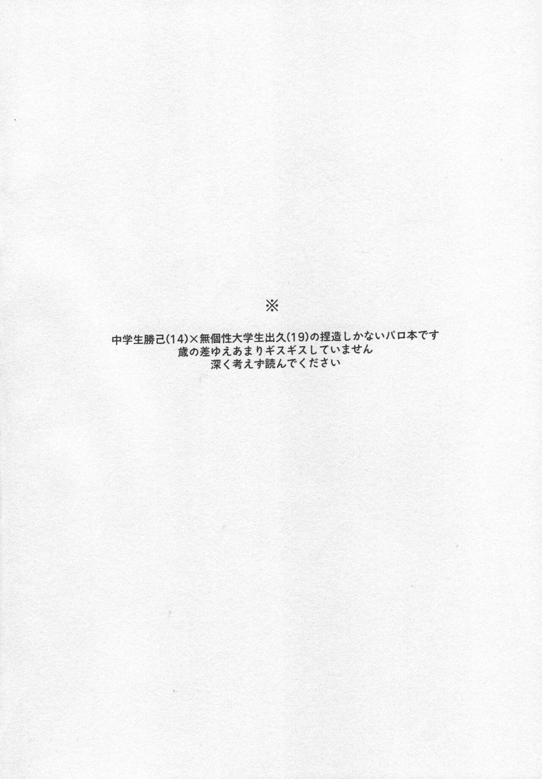 年下のおとこのこ 3ページ
