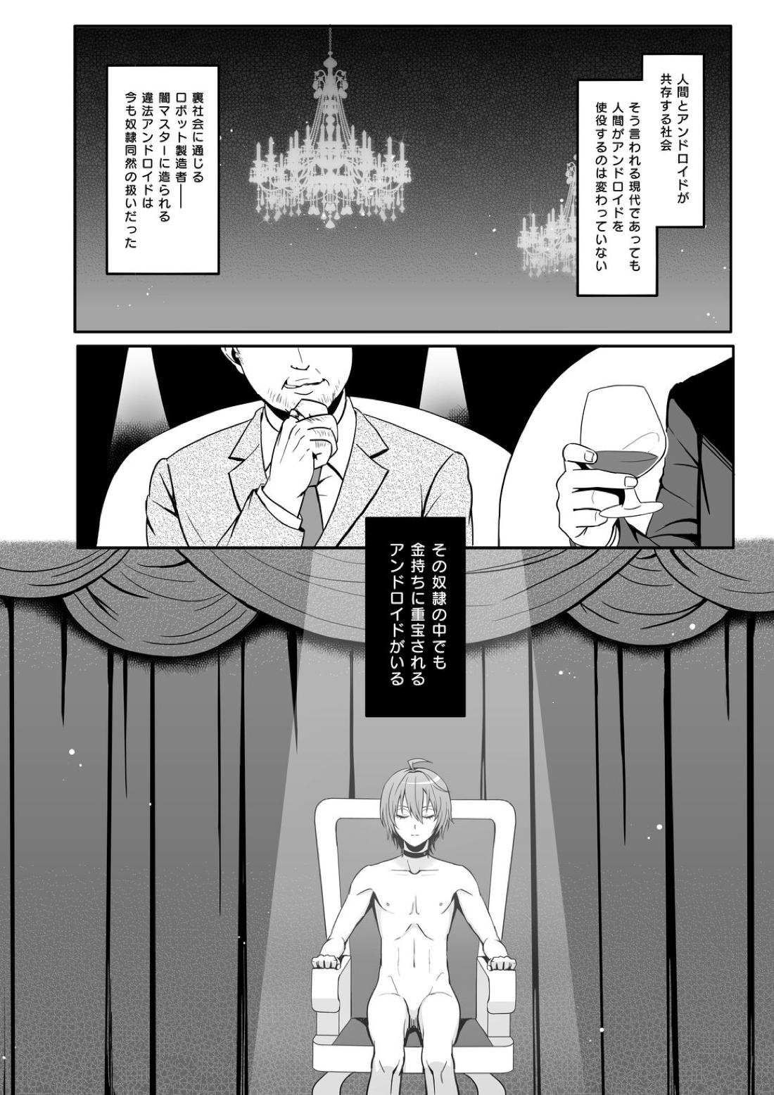 愛玩アイデンティティ 3ページ