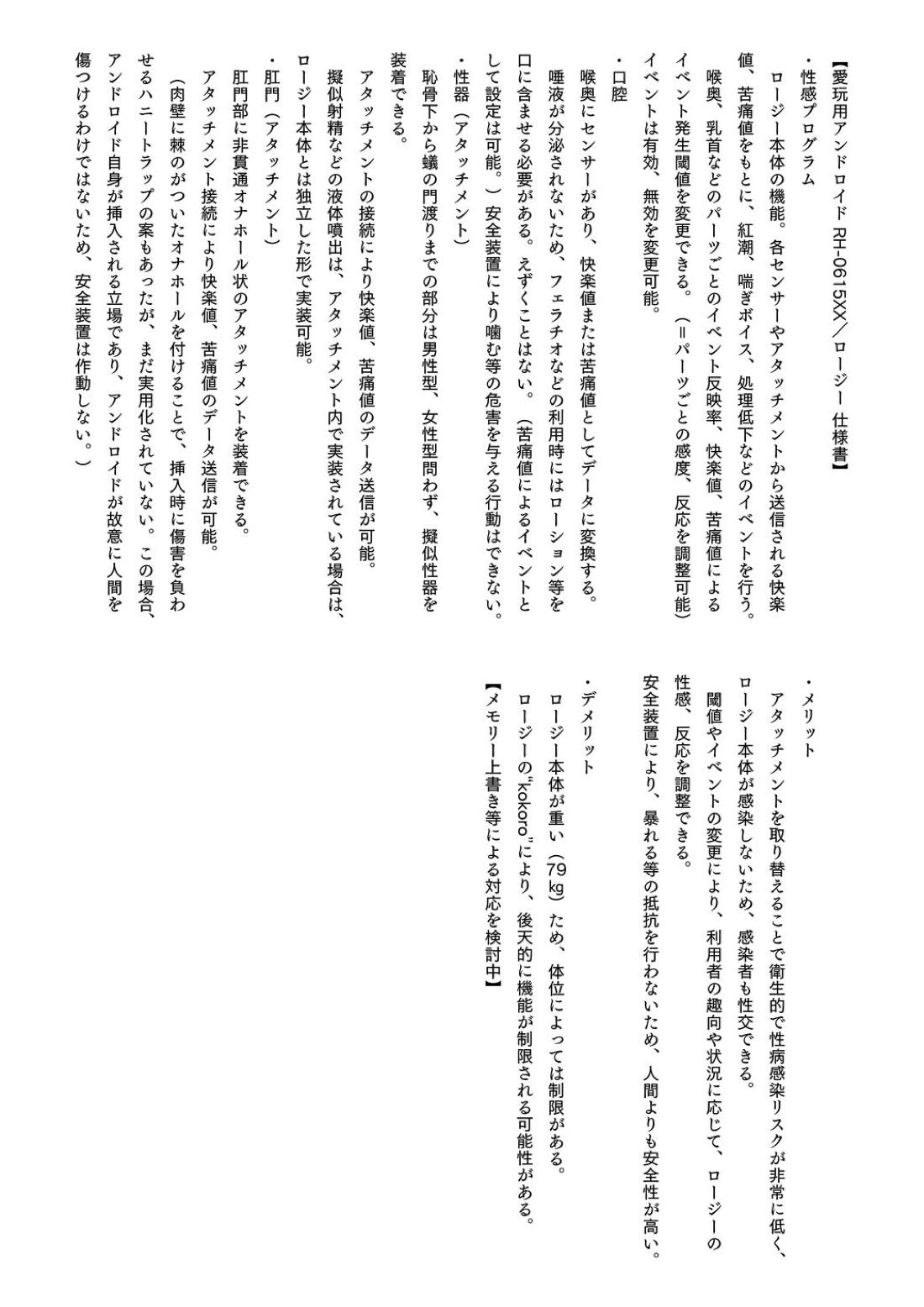 愛玩アイデンティティ 6ページ