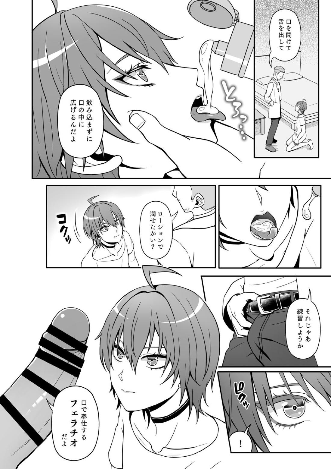 愛玩アイデンティティ 9ページ