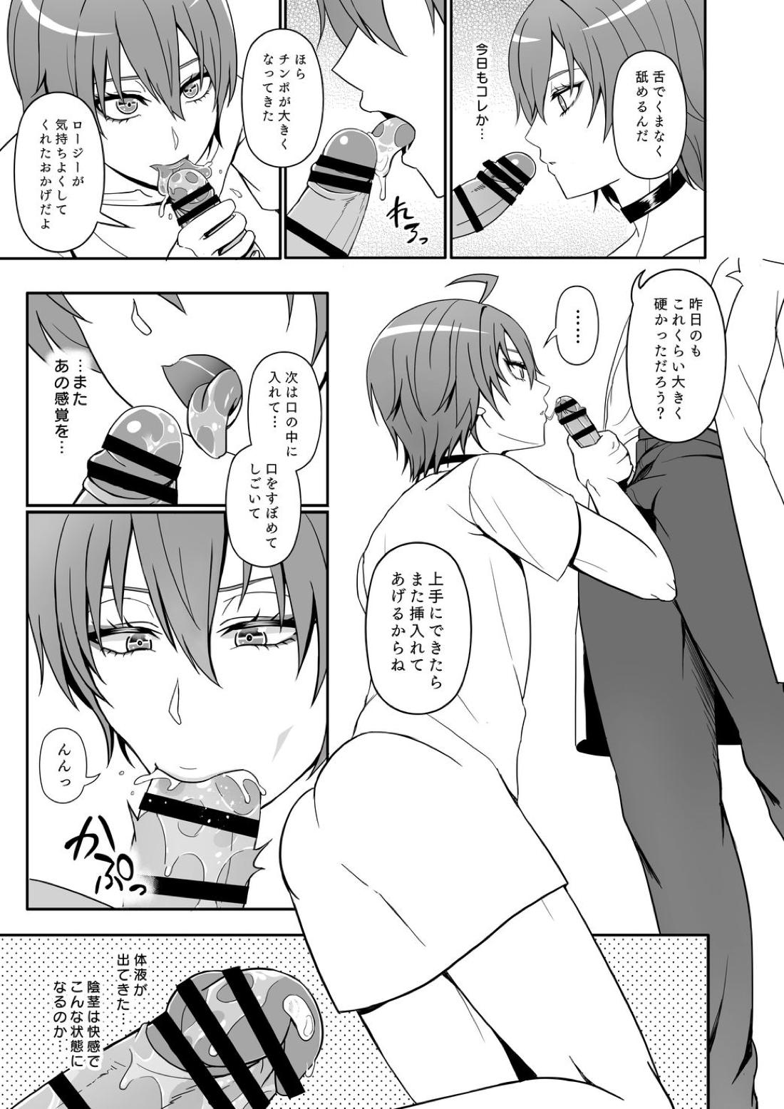 愛玩アイデンティティ 10ページ