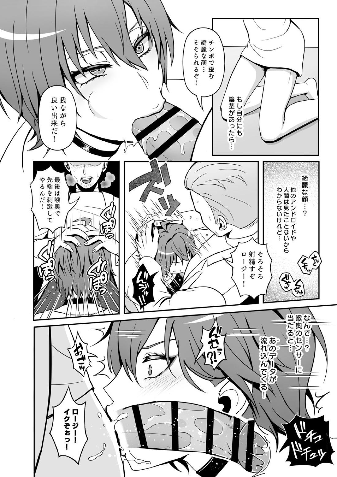 愛玩アイデンティティ 11ページ