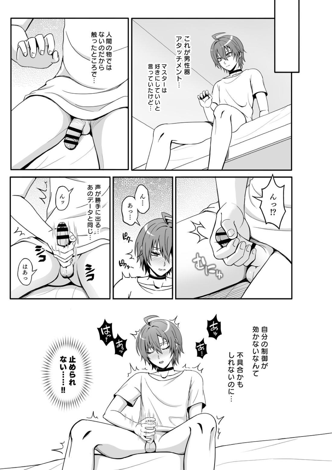 愛玩アイデンティティ 14ページ