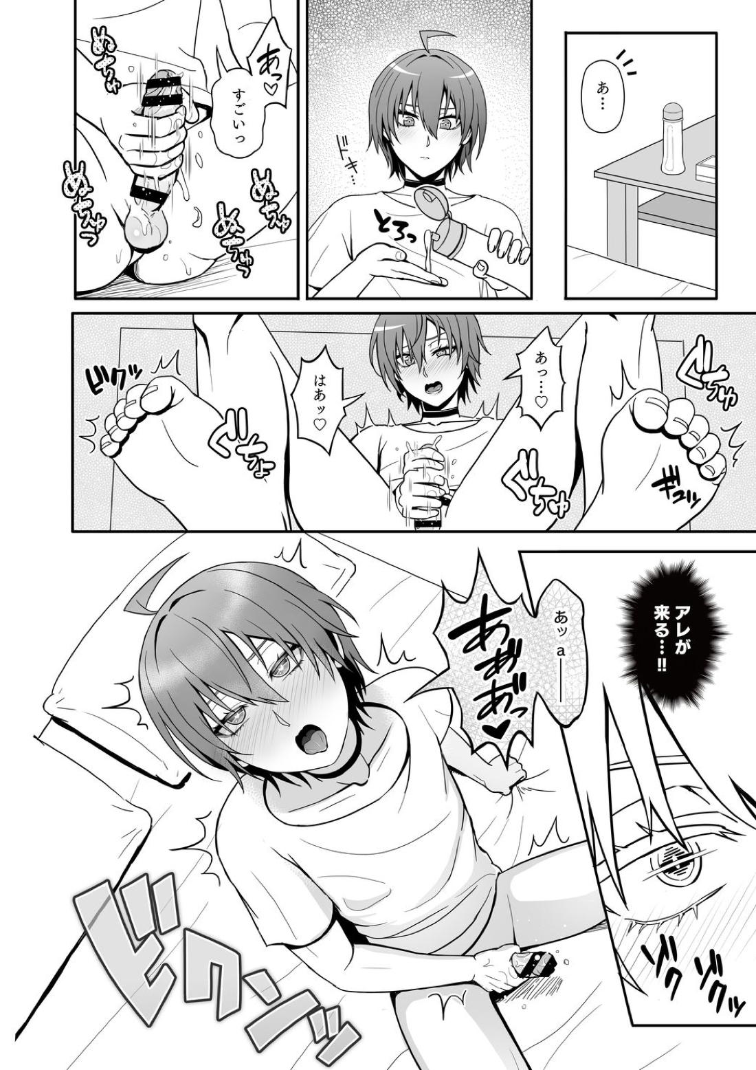 愛玩アイデンティティ 15ページ