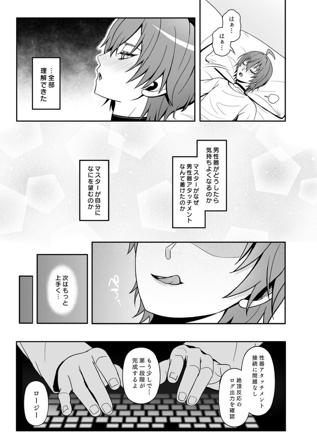 愛玩アイデンティティ 16ページ