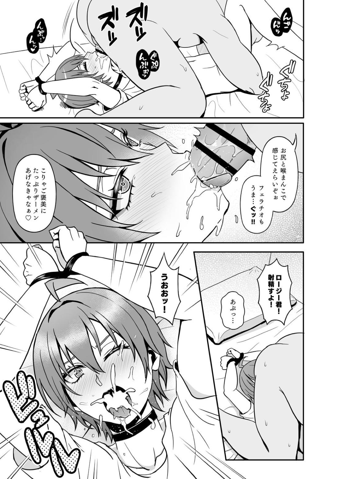 愛玩アイデンティティ 20ページ