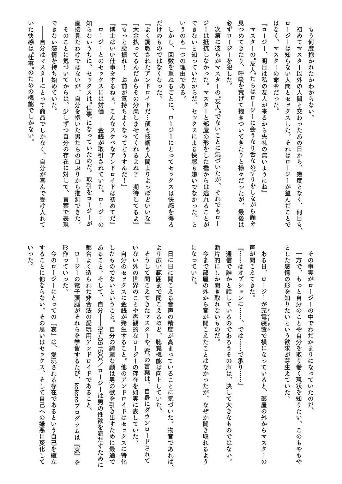 愛玩アイデンティティ 25ページ
