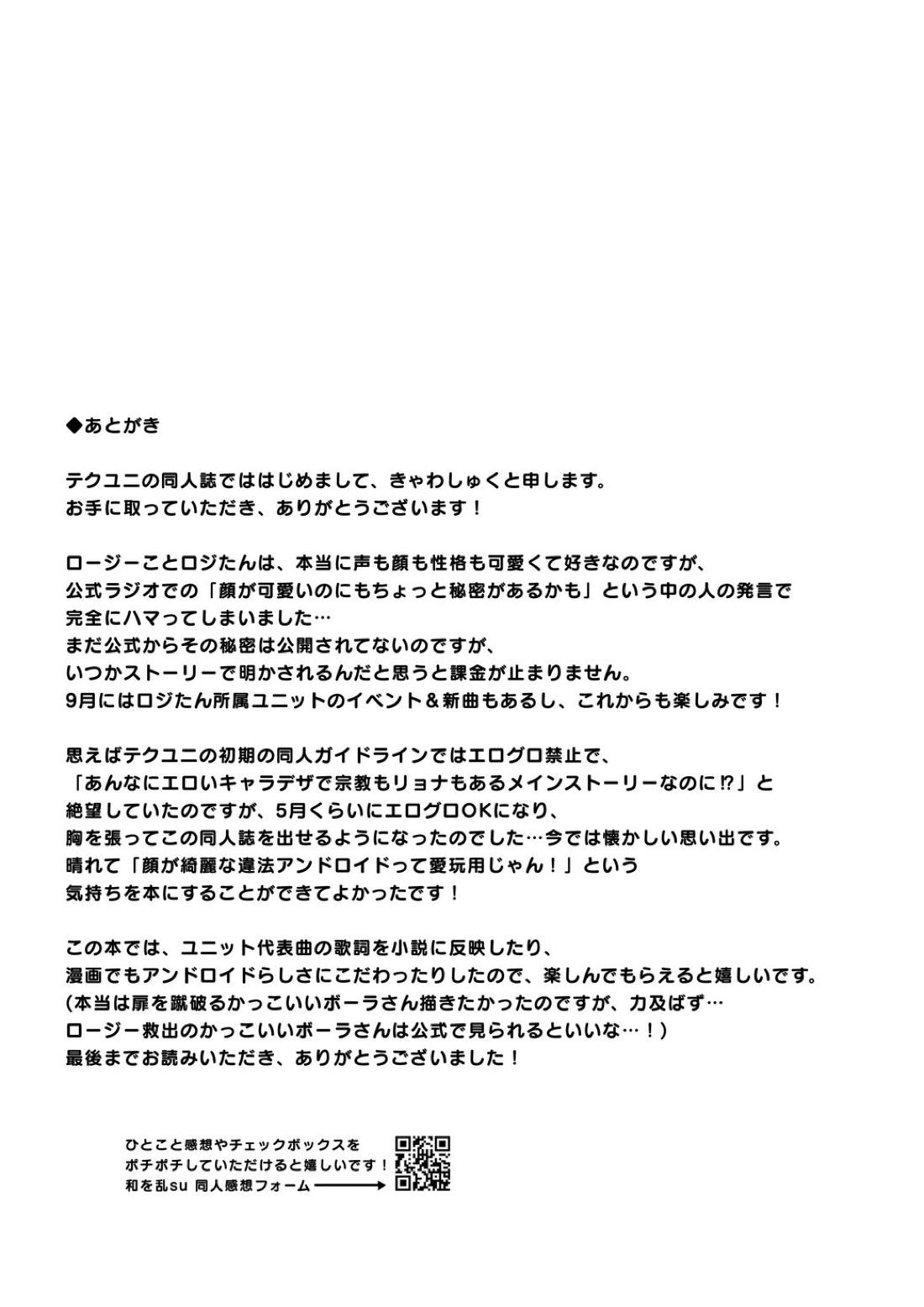 愛玩アイデンティティ 28ページ