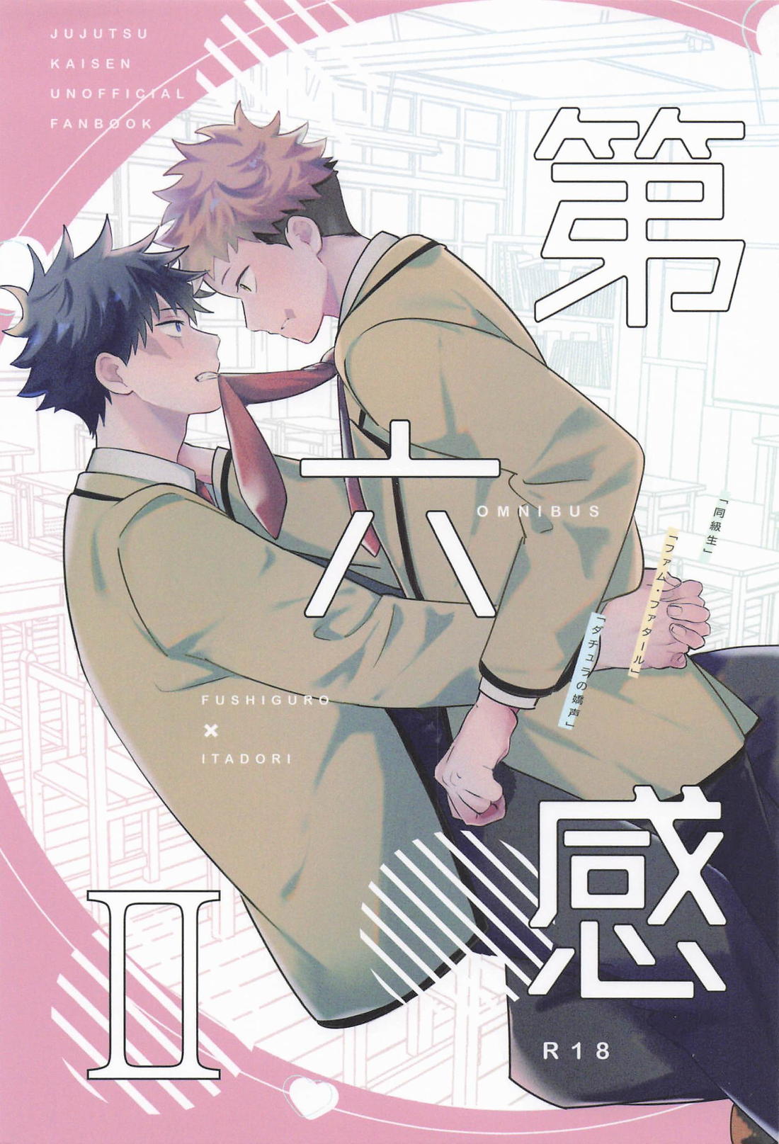 第六感 II 1ページ