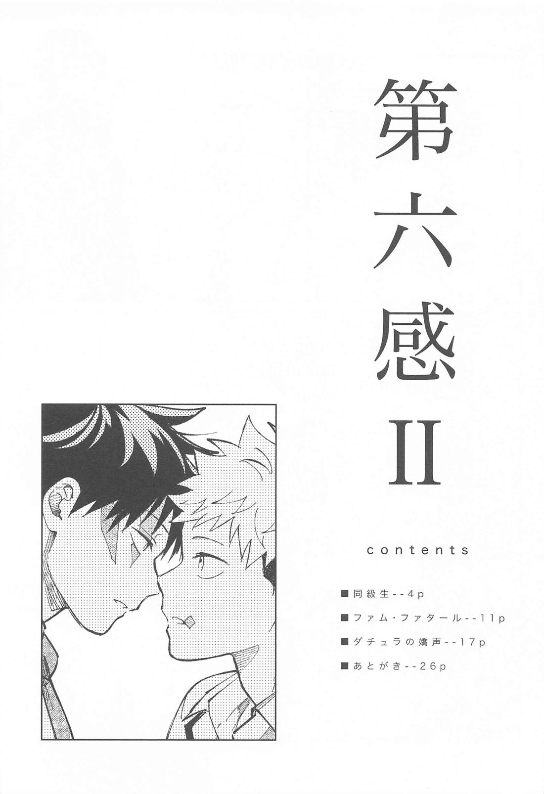 第六感 II 2ページ