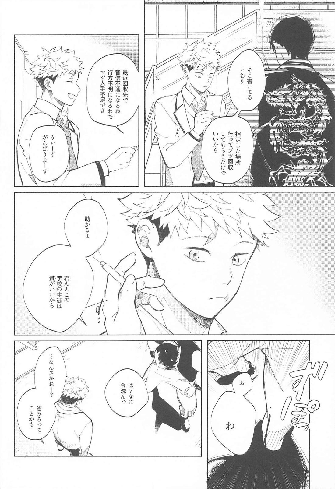 第六感 II 3ページ