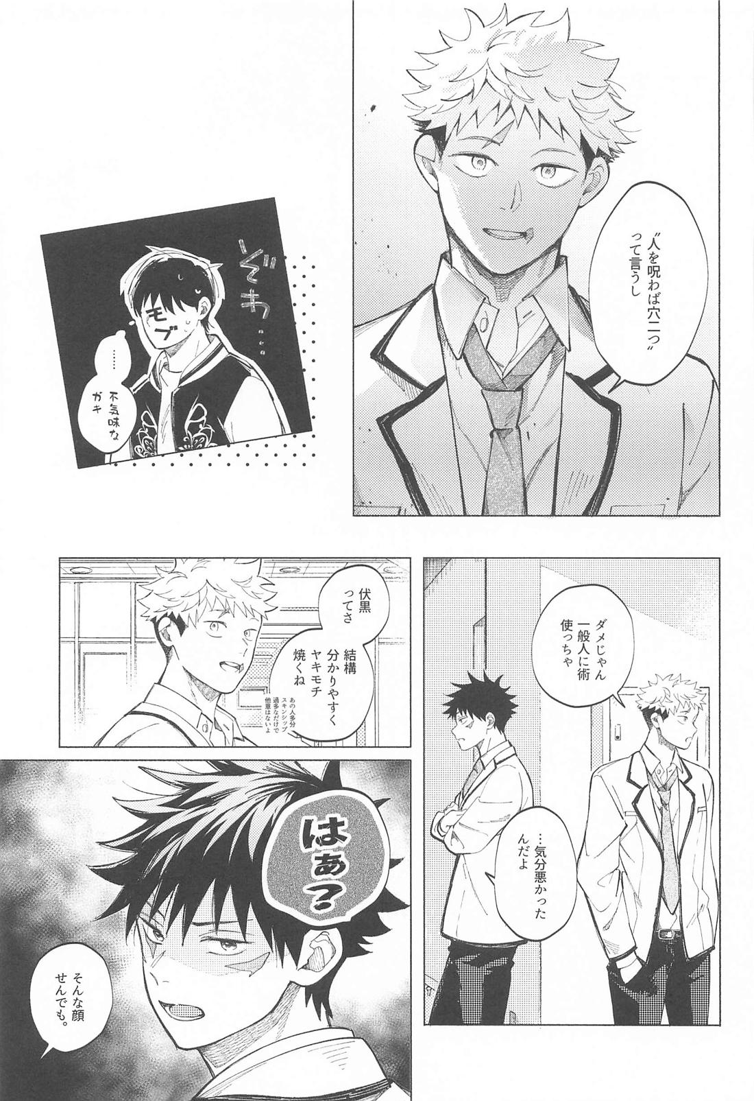 第六感 II 4ページ