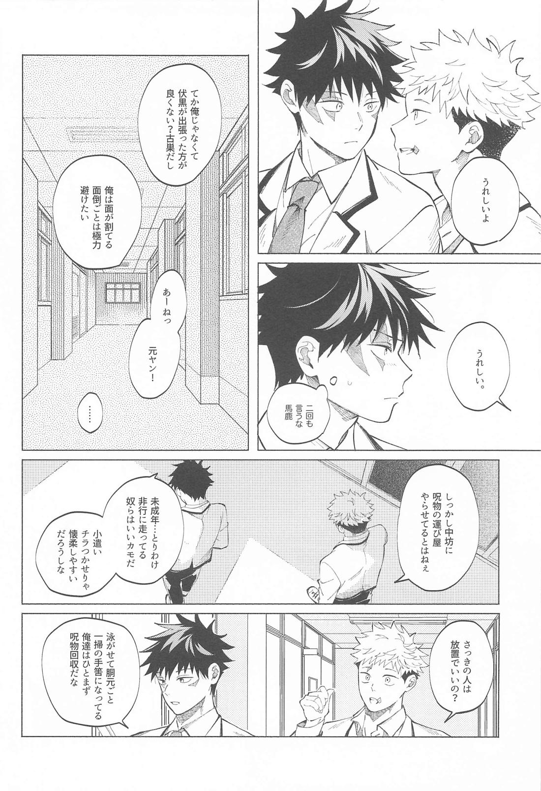 第六感 II 5ページ