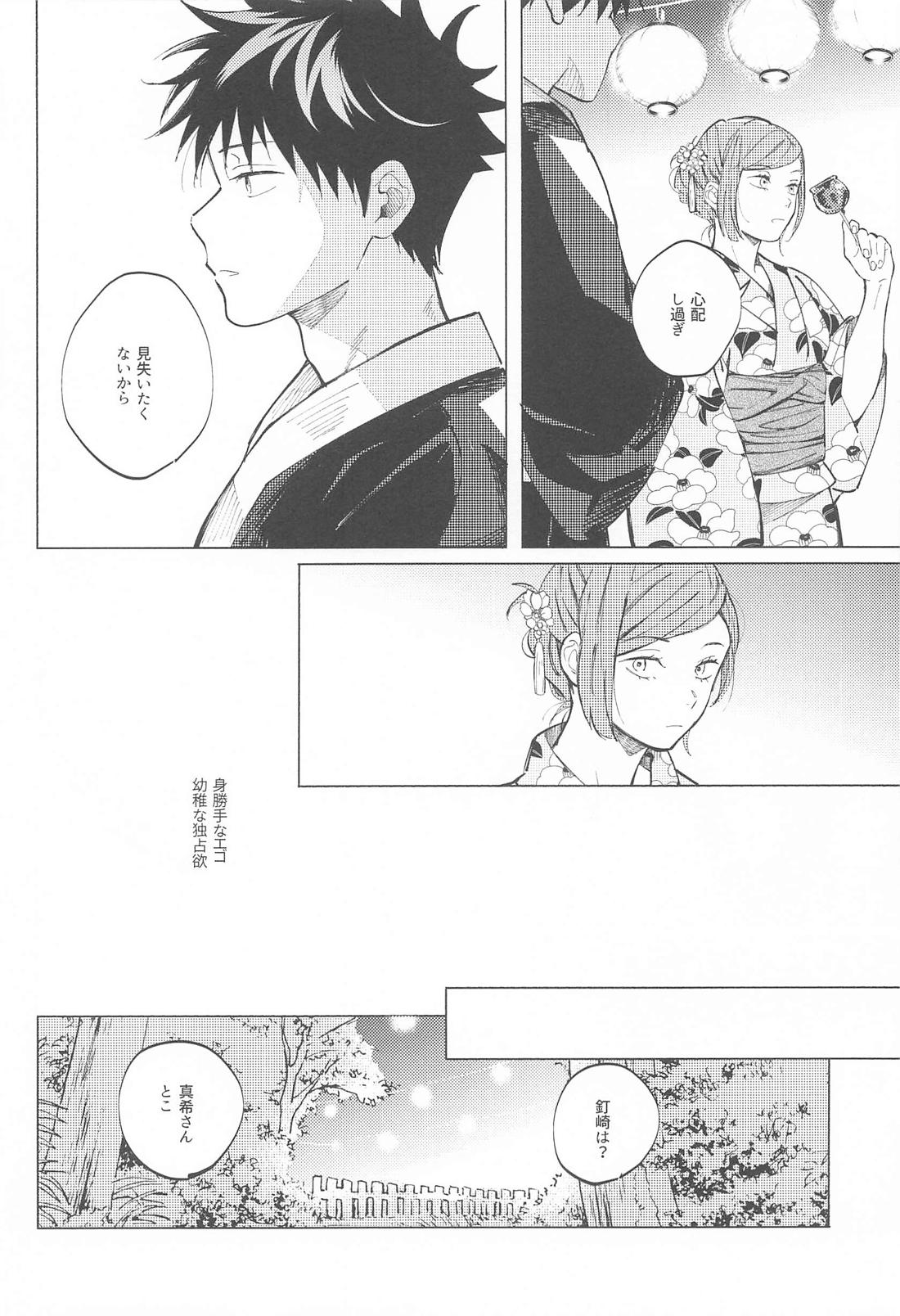 第六感 II 11ページ