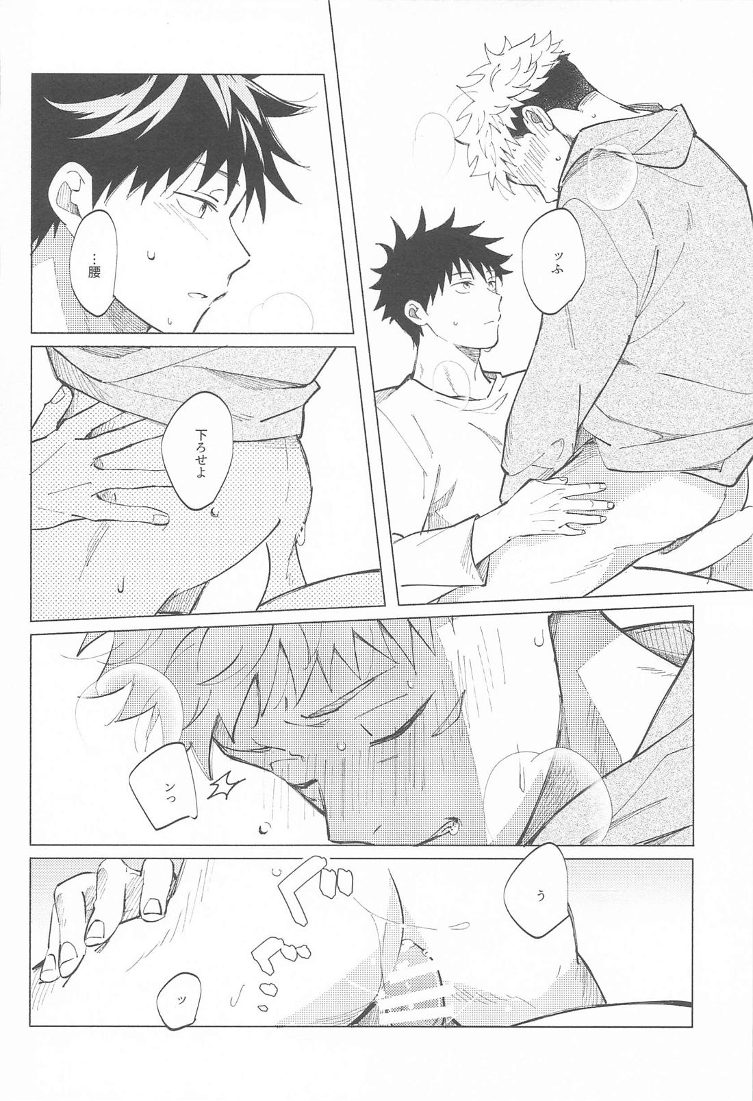 第六感 II 17ページ