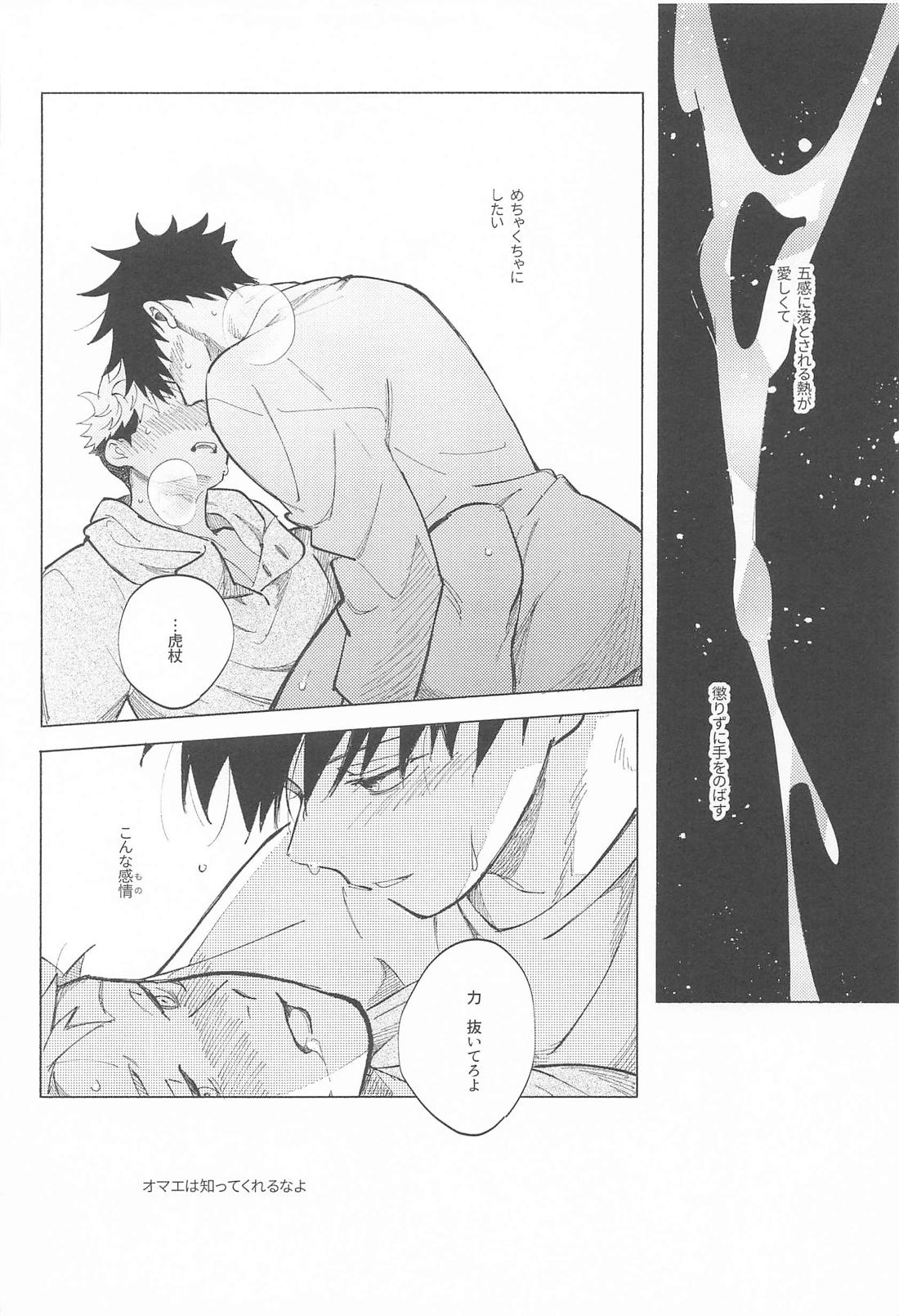 第六感 II 21ページ