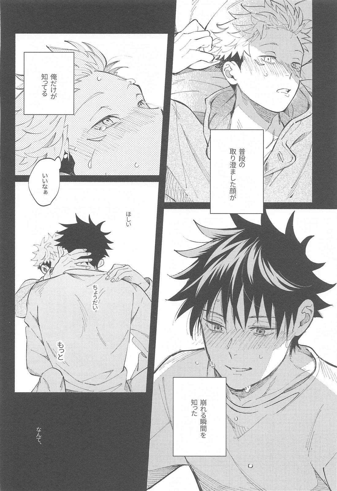 第六感 II 23ページ