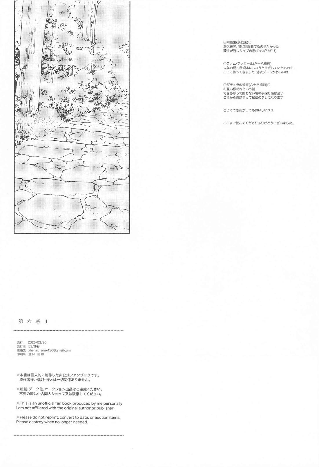 第六感 II 25ページ