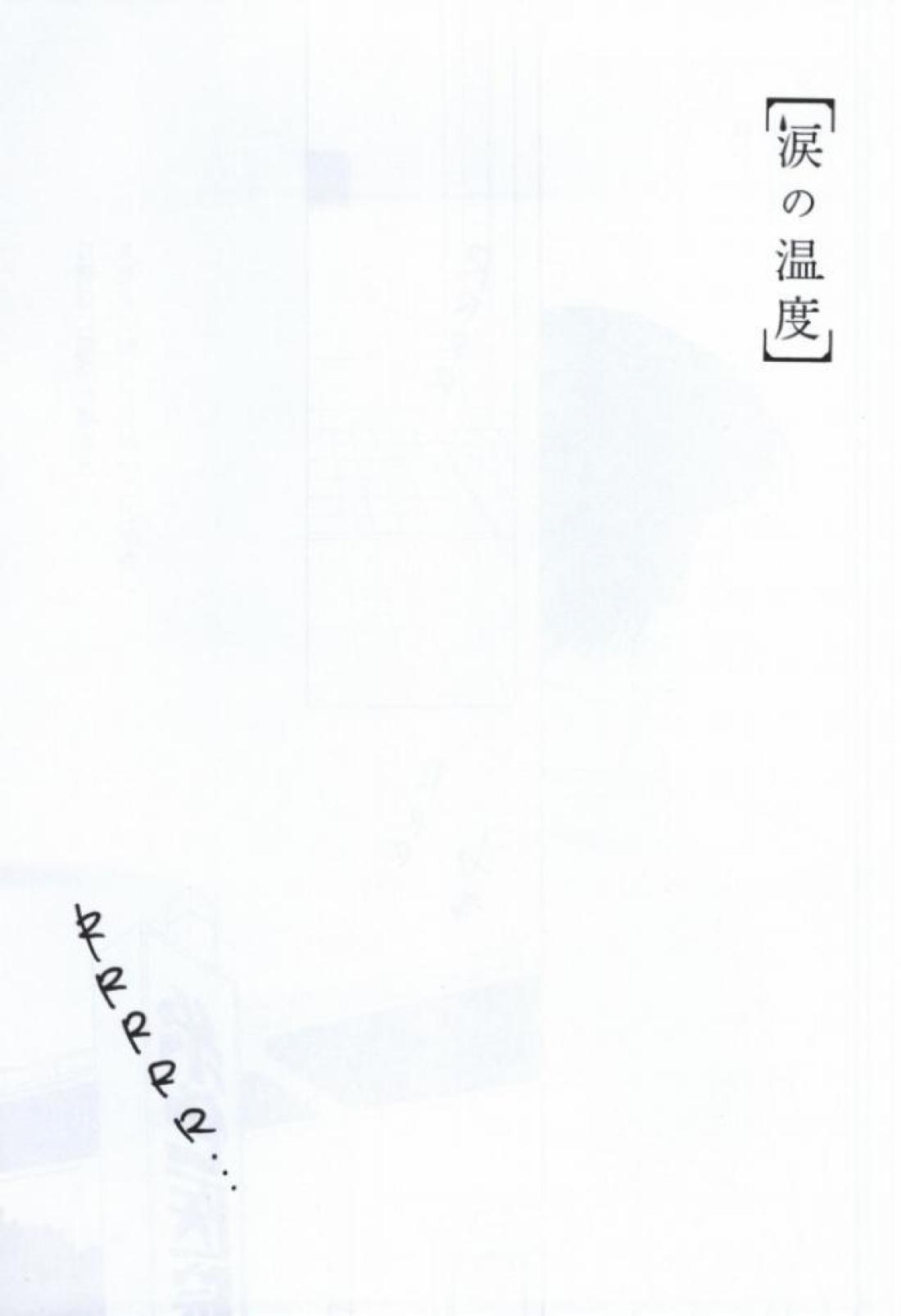 涙の温度 2ページ