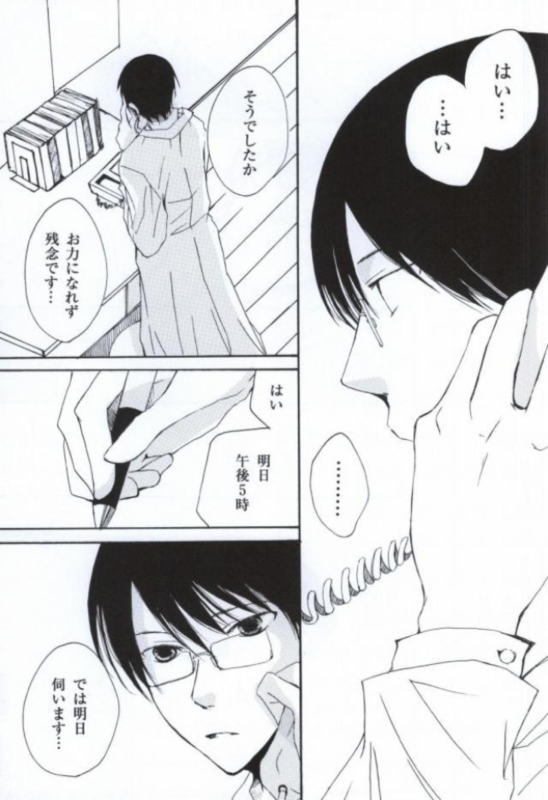 涙の温度 4ページ