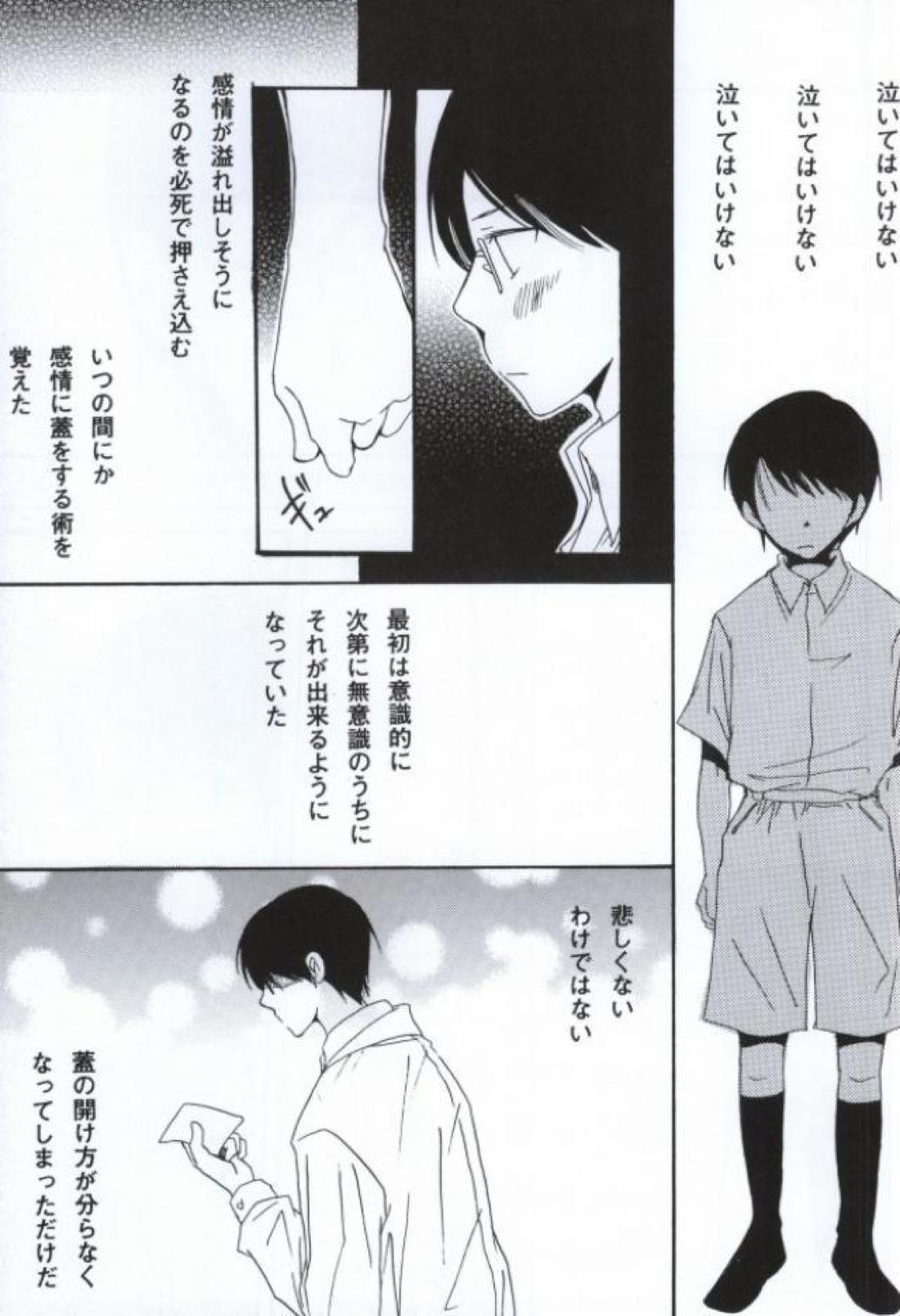 涙の温度 8ページ