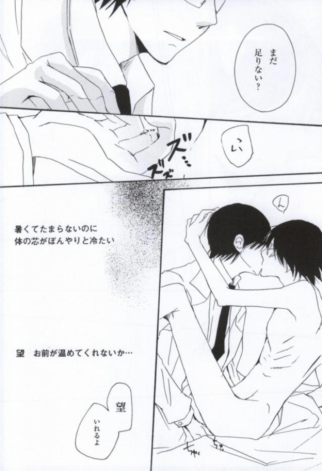 涙の温度 19ページ