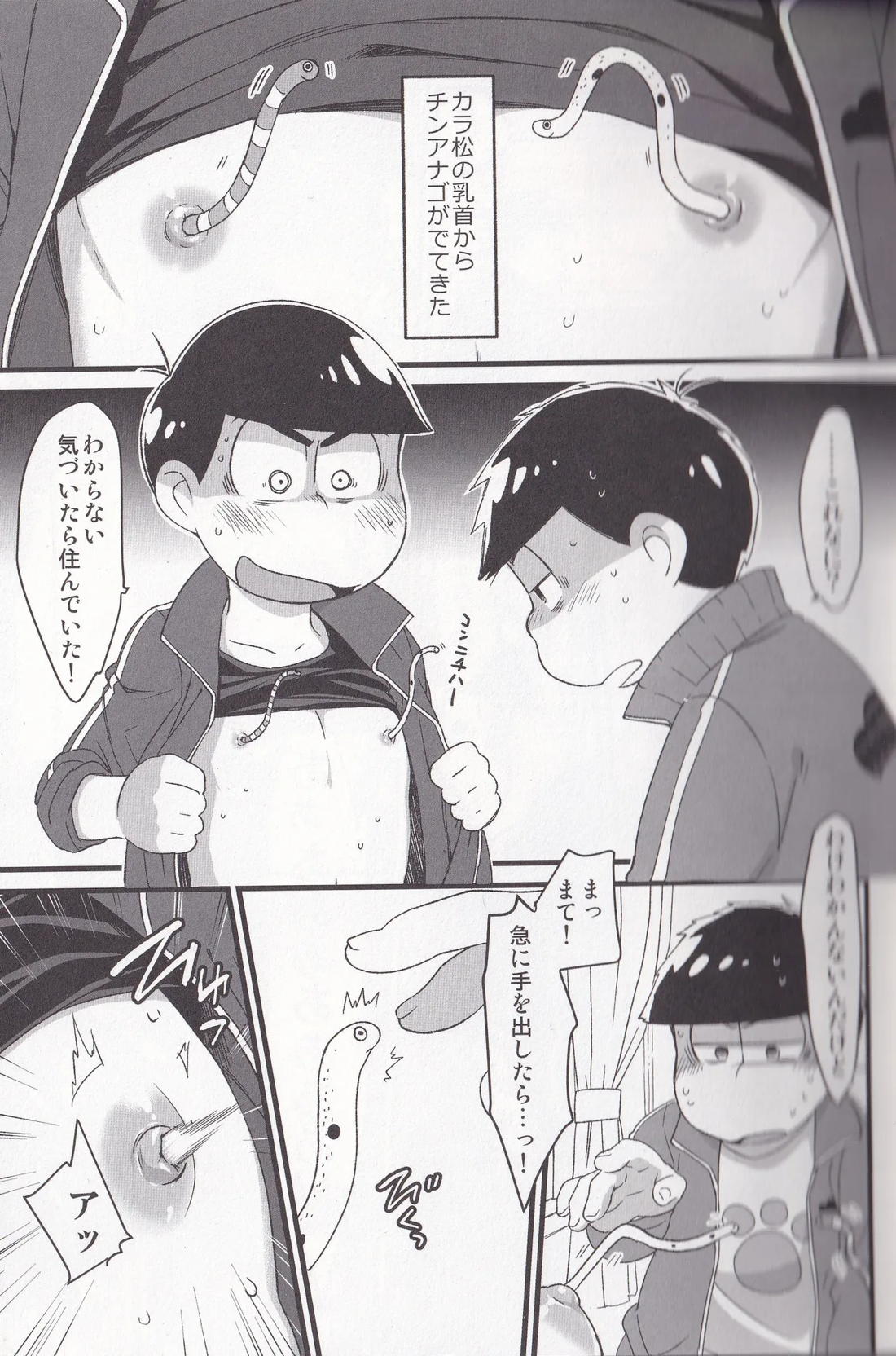 次男の乳首からは夢と希望がこぼれています 2ページ