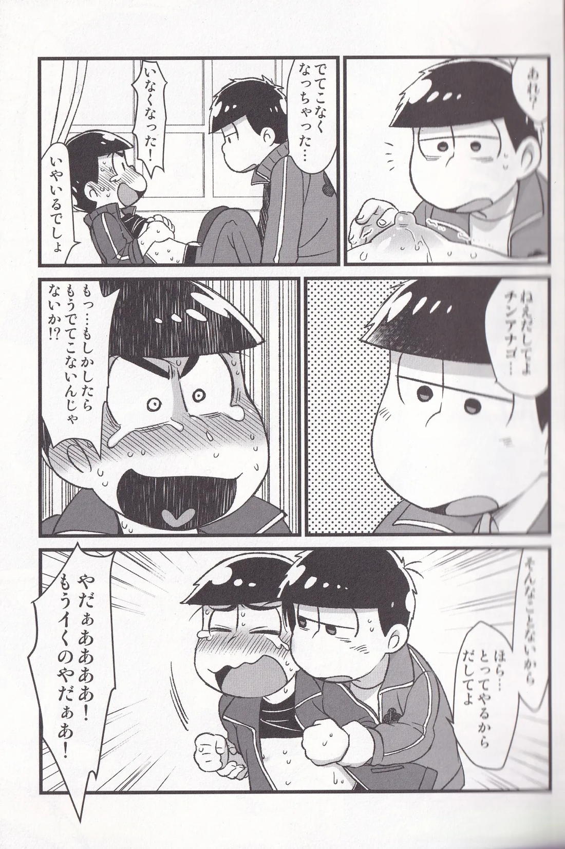 次男の乳首からは夢と希望がこぼれています 6ページ