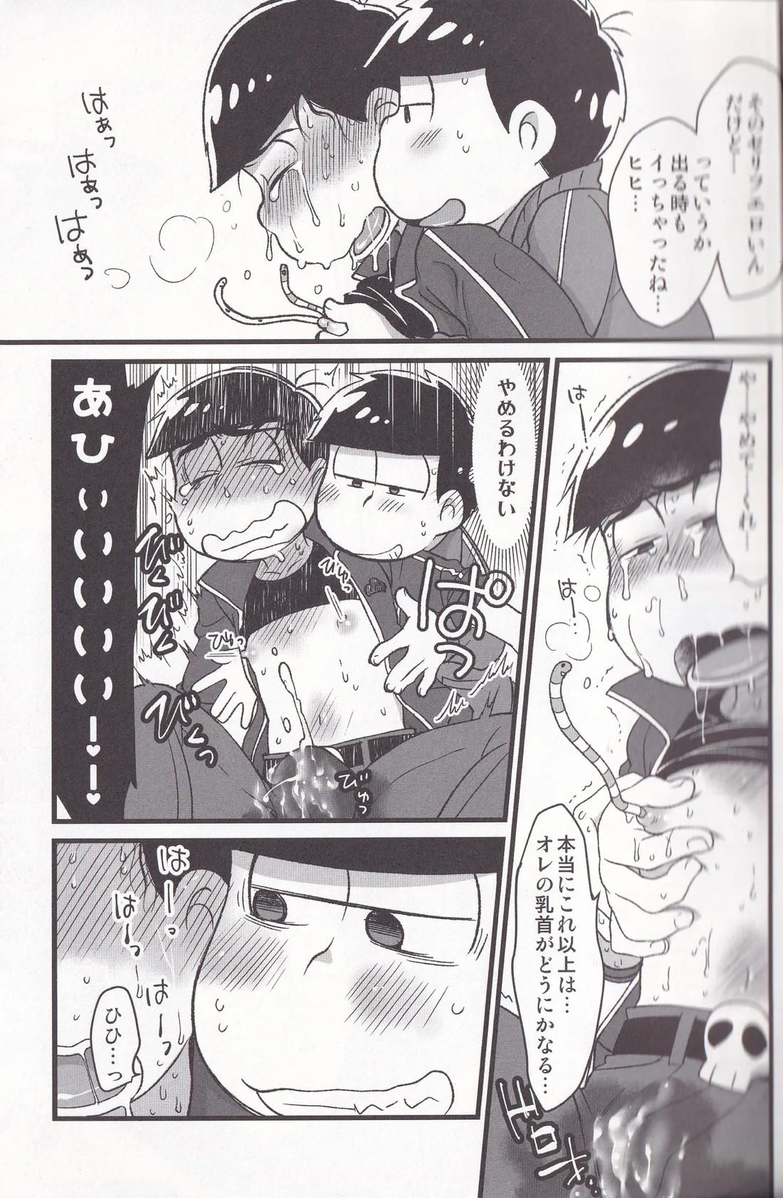 次男の乳首からは夢と希望がこぼれています 8ページ