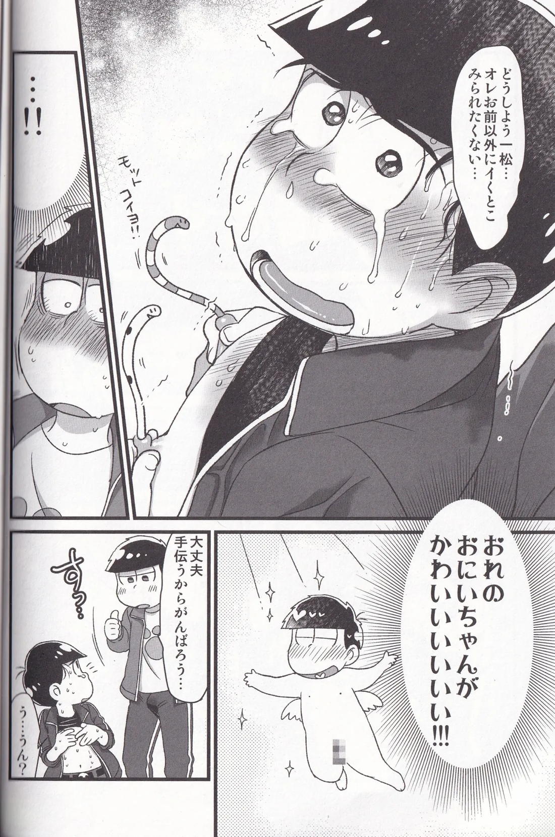 次男の乳首からは夢と希望がこぼれています 11ページ