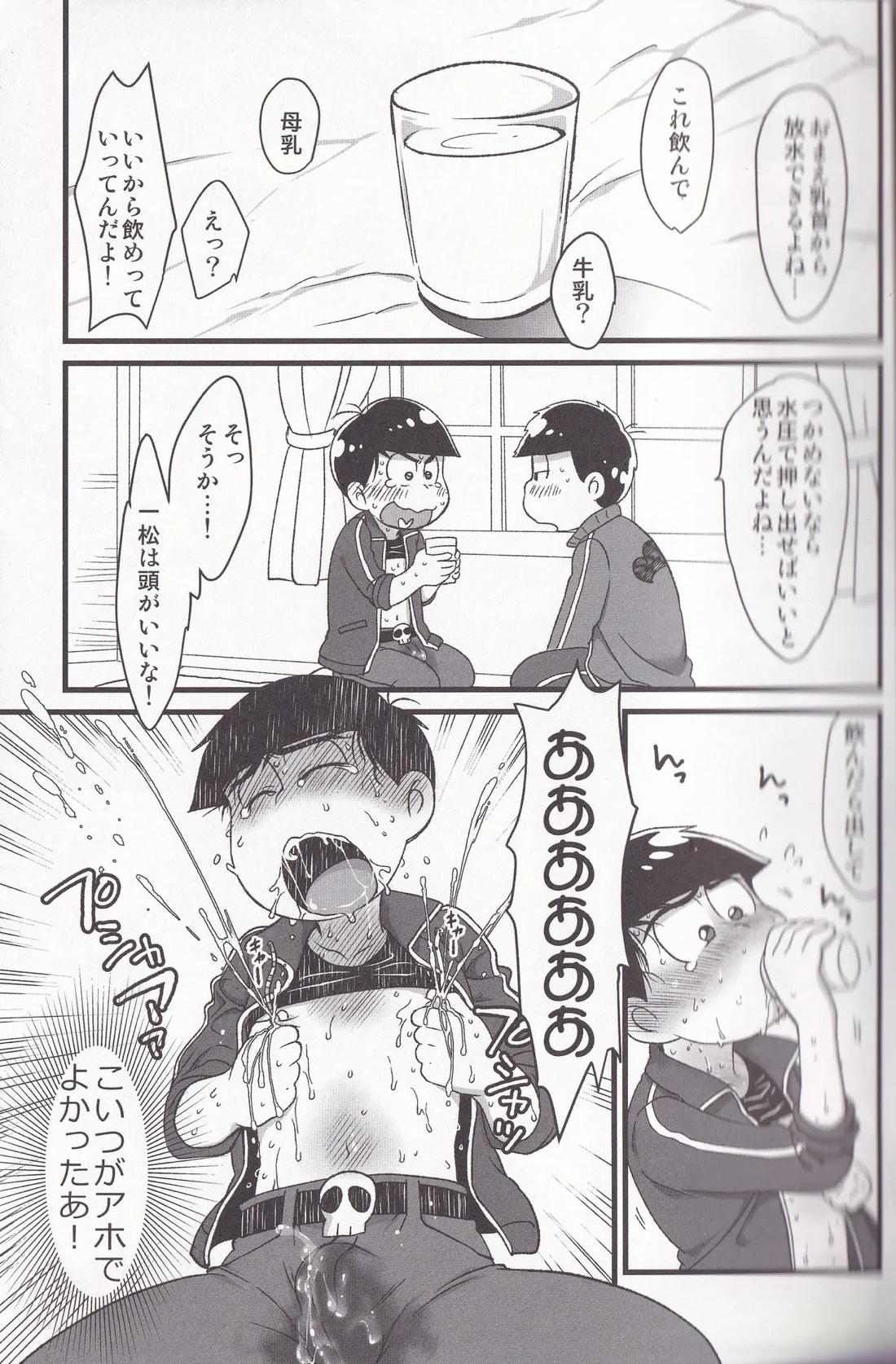 次男の乳首からは夢と希望がこぼれています 12ページ