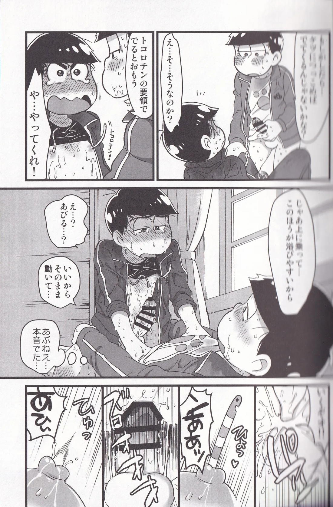 次男の乳首からは夢と希望がこぼれています 16ページ